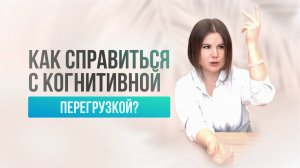 Тревожные мысли не дают покоя? Простые психологические техники для ментальной разгрузки.