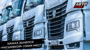 КамАЗ приготовился перейти на «трёхдневку» и занялся «расшивкой» узких мест 📺 Новости с колёс №3353