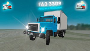 РАБОЧАЯ ЛОШАДКА! | Обзор ГАЗ-3309 дорест в MTA Province