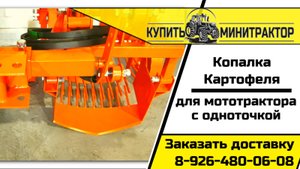 Вибрационная картофелекопалка для одноточки