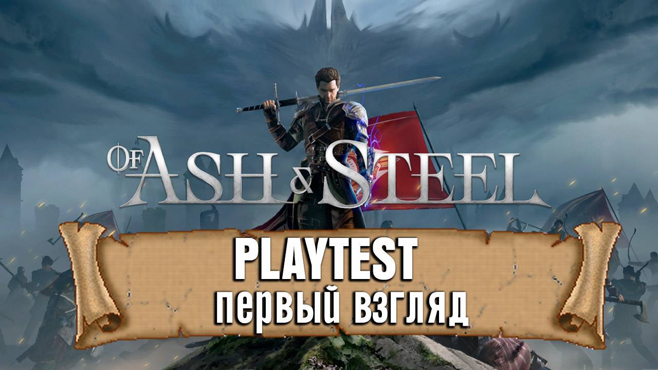 Of Ash And Steel Playtest Первый Взгляд - Пролог. Готика В Новом Обличии смотреть онлайн