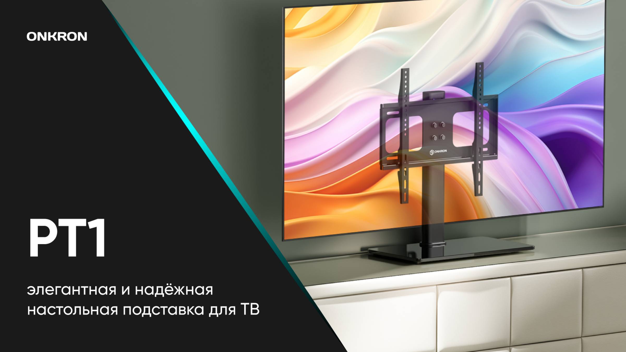 ONKRON настольная подставка для ТВ 26"-55", макс 30 кг, чёрная PT1 смотреть онлайн