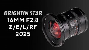 Brightin Star 16mm F2.8 Z L E RF Ширик на полный Кадр 2025