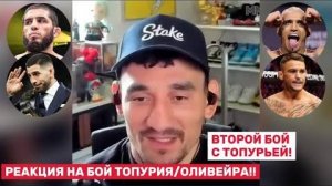 🔥 Макс Холлоуэй бросил вызов Топурии, Махачеву и Оливейре!