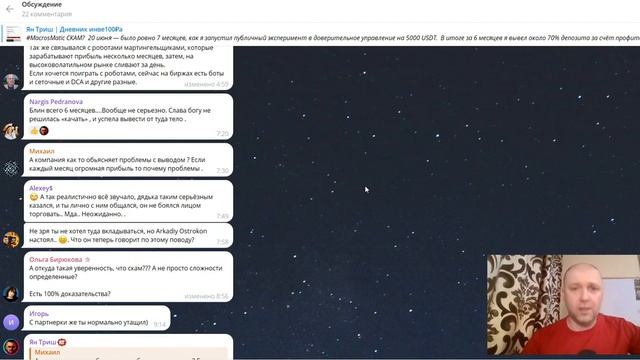 MacrosMatic - М.Федотов будет сидеть? Ян Триш на двух стульях? Хохлатов про МЛМ-МММ