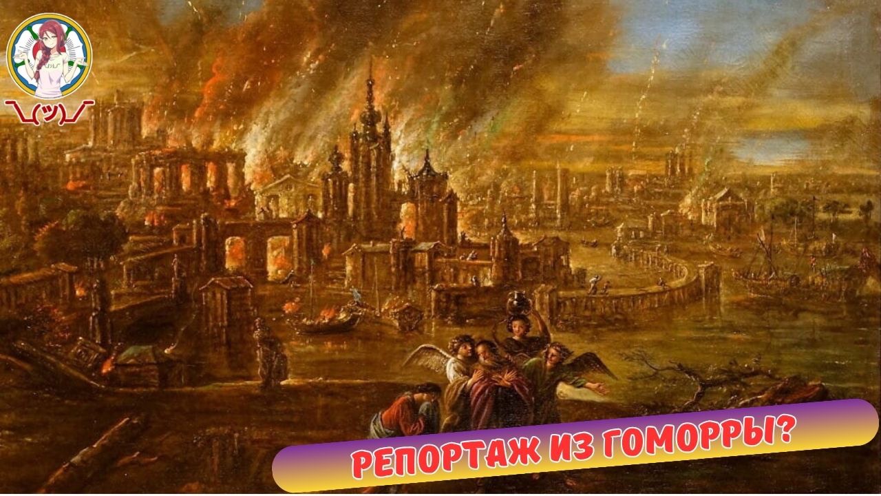 РЕПОРТАЖ ИЗ ГОМОРРЫ смотреть онлайн