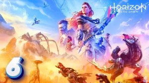 Horizon Zero Dawn ► СТРИМ #6