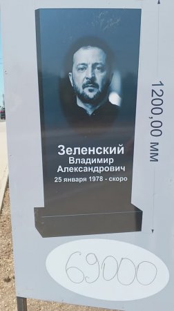 Зеля на памятнике для могилы