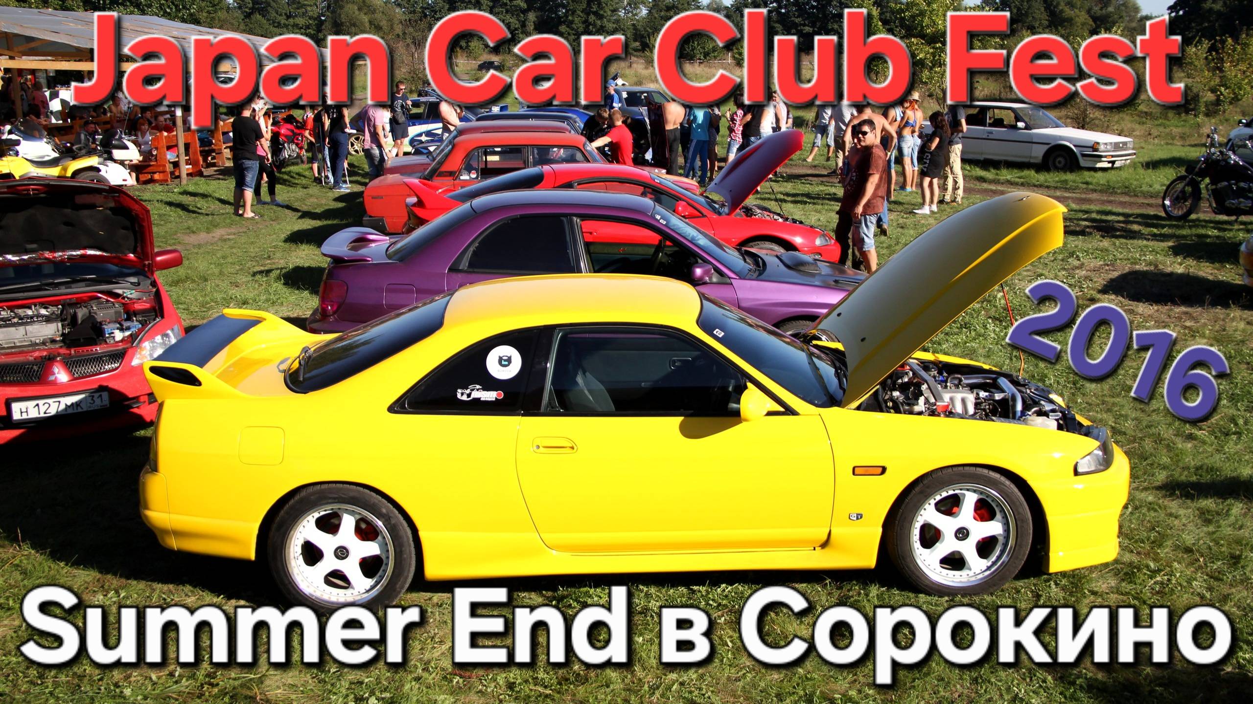 Summer End 2016 / Japan Car Club / OskolMotorParty 27-28 Августа в Сорокино Белгородская область JDM смотреть онлайн