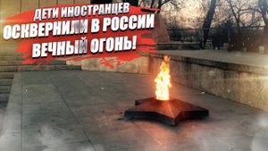 Сушили одежду у Вечного огня и прыгали через него – дикость в Алтайском крае!