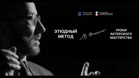 Видеокнига. Серия 6. "Разговор о профессиях режиссер-постановщик и режиссер-педагог"