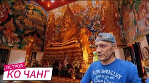 🇹🇭ТАИЛАНД 2025, Местная Деревня и Храм На Острове Ко Чанг — что здесь происходит?