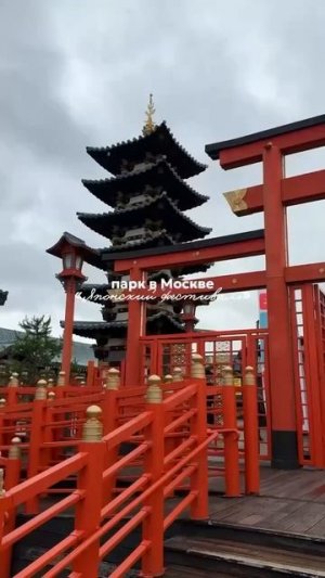 🇯🇵Уголок Японии в Москве, где можно бесплатно покататься на карусели и сделать красивые фото🇯🇵