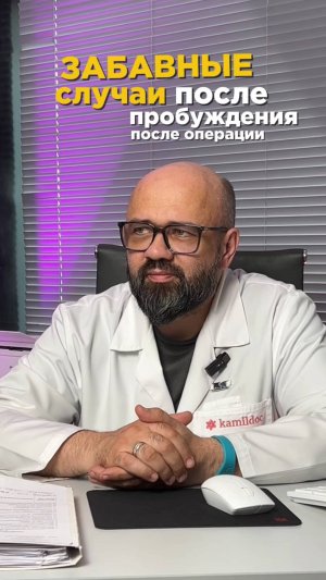 Что рассказывают пациентки после пробуждения от наркоза? Откровения гинеколога