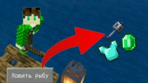 Майнкрафт но я могу выловить удочкой что угодно!
