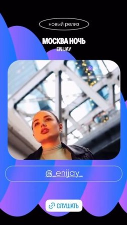ENIJAY