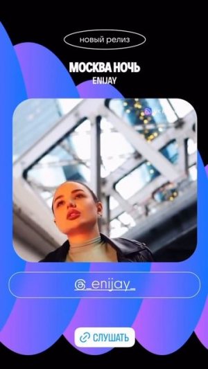 ENIJAY
