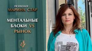 Развитию бизнеса мешают ограничивающие убеждения? Эксперт Marina Star о том, как от них избавиться