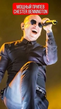 Голос Chester Bennington из Linkin Park все делает лучше