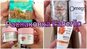 Заказ FABERLIC: Паста-Макароны / БАД для похудения Slim Effect / Каталог 10/2025