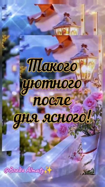С летним теплым вечером. Музыкальная открытка пожелание.