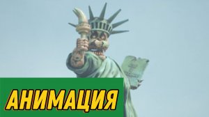 🇺🇸🍕🔥"Жуткая Статуя Свободы из фнаф"🍕🔥🇺🇸 анимация  #сезонконтендаRUTUBE