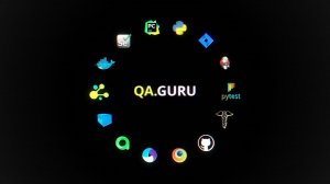 Станислав Васенков. «Вебинар-интенсив от основателя QA.GURU. Из автоматизатора в Senior QA»