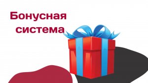Бонусная система в программе D4W