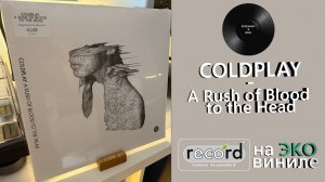 Про альбом и винил Coldplay – A Rush Of Blood To The Head (2002/2024 Parlophone) #coldplay