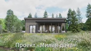 Каркасная дача недорого "Милая дача" от компании ДомОтДуши за 2 990 000р!