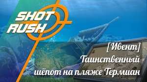 Black Desert BDO: [Ивент] Таинственный шёпот на пляже Термиан (1000 Крон и плюшки)