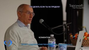 Что делать, если ты на пределе? (Торсунов О. Г.)