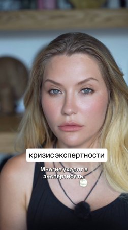Мы устали от экспертности