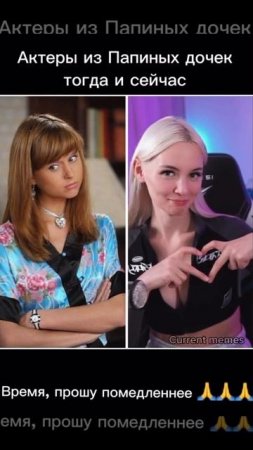 Актёры из Папиных Дочек тогда и сейчас