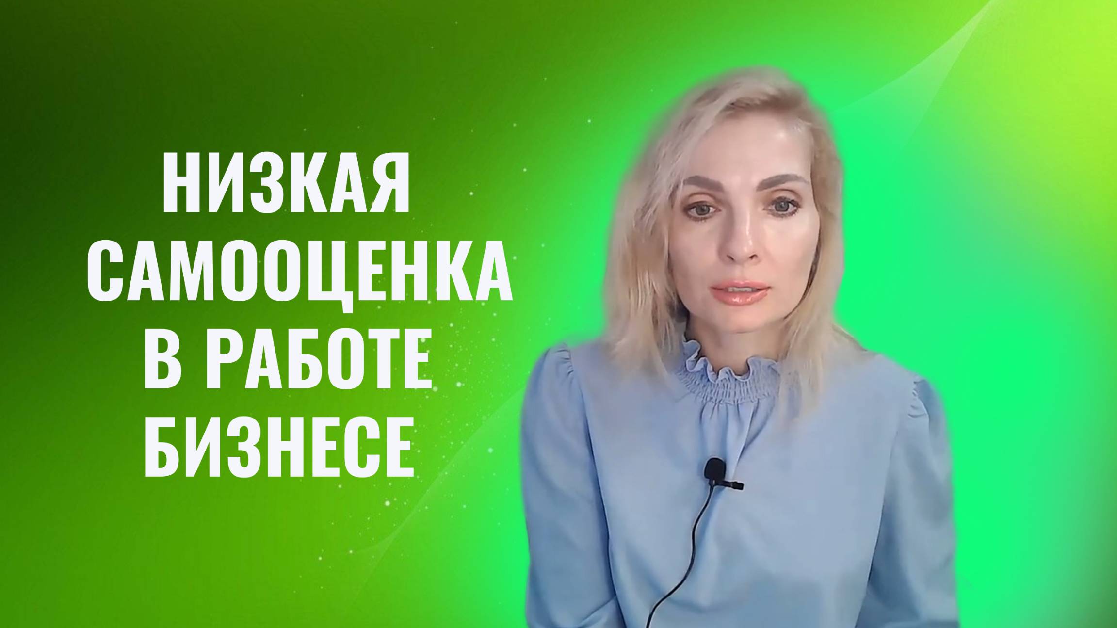 Низкая профессиональная самооценка. Критерии. Как проработать