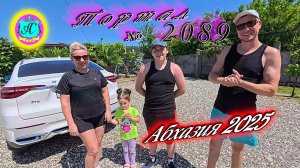 #Абхазия2025🌴 11.07.25. Выпуск №2089🌡вчера +34°🌡ночью  +23°🐬море +24,8°❗