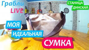 947 серия 11.07.25  Презентация новой сумки. Уже в продаже!