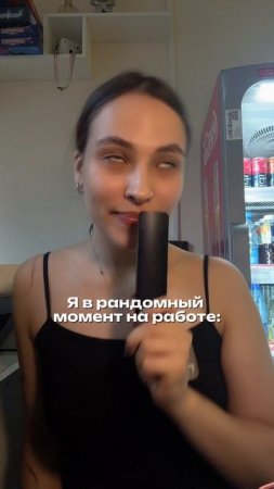 Когда ты и менеджер, и герой своего сериала 🎭