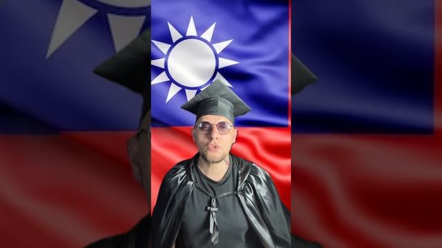 Интересные факты о Тайване