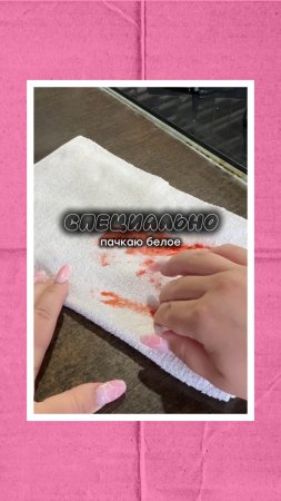 Специально пачкаю белое🥲
