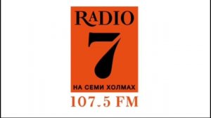 Местный реклама и погода (Радио 7 на семи холмах [Абакан, 107.5 FM], 18.04.2018)