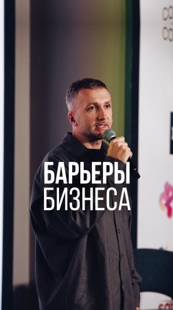 БАРЬЕРЫ БИЗНЕСА #рекомендации #карьера #деньги #инвестиции
