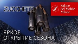 Новый шоурум Zucchetti в Милане. Новинки смесителей и душей 2025