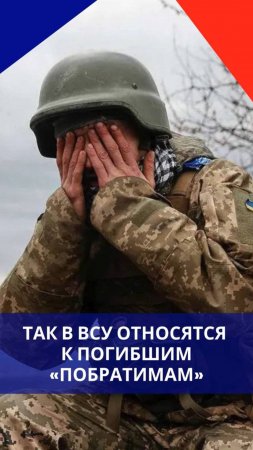 Боевики ВСУ, убегая со своих позиций, оставляют жуткие вещи. Смотрите, что находят бойцы ВС России