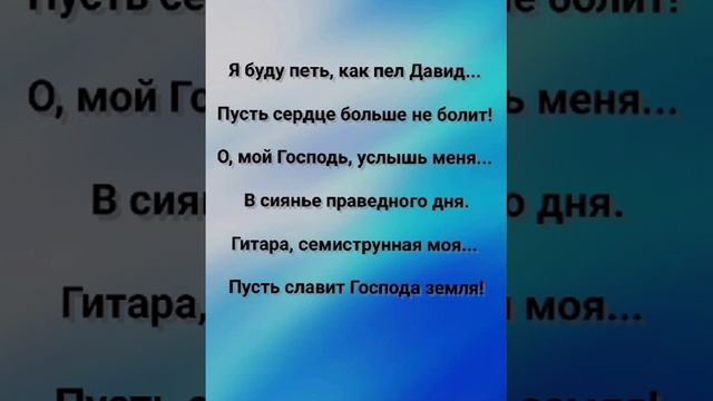 "Я ПРОСТИРАЮ К НЕБУ РУКИ!" Слова, Музыка: Жанна Варламова