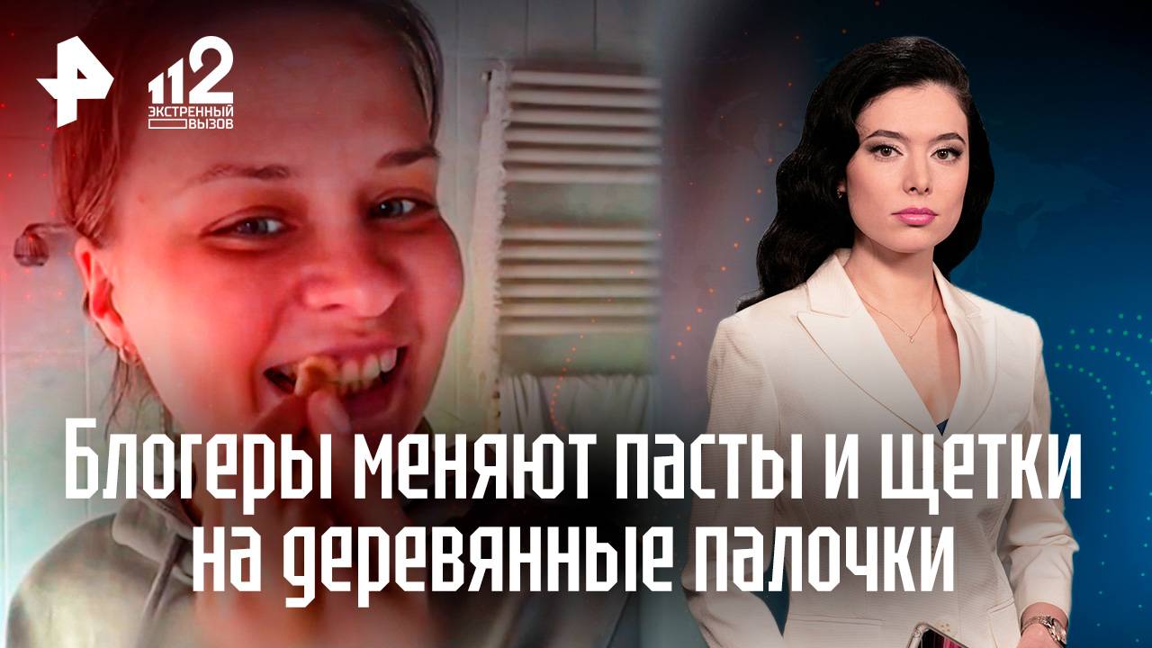 Безумный тренд: блогеры массово отказываются от паст и щеток в пользу деревянных палочек