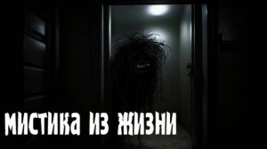 Мистика из жизни. Страшные. Мистические. Творческие истории. Хоррор. 974