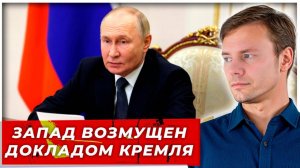 Путин преподнес сюрприз: его доклад о положении дел в России возмутил Запад|AfterShock.news