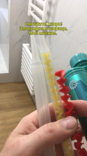 ✅ Смотрите скоро. Эпоксидка в шприце. Моё мнение.