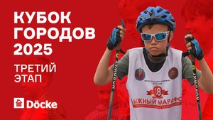 КУБОК ГОРОДОВ 2025 || 3-й ЭТАП В КОЛЬЧУГИНО